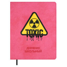 Дневник школьный арт. 68743 / 15 ТОКСИК (кожзам: А5+; твёрдый переплёт, материал обложки: искусстве