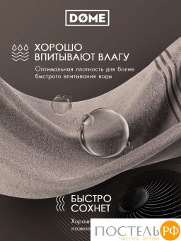 DOME ГАРМОНИКА кор К-т Полотенец 30х50, 10 пр., 100% хл, 440 гр/м2  фото 5