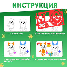 Раскраска - альбом Снеговичок, 72 стр., с трафаретами и наклейками - Буква-ленд фото 2