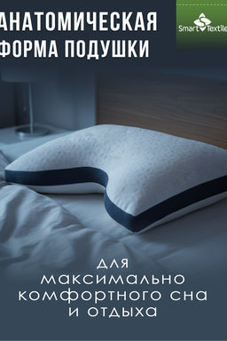 Подушка для сна Морфея. Размер 50х70