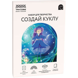 Набор для творчества "Создай куклу. Фея воды" (ТК_07409, ТРИ СОВЫ)