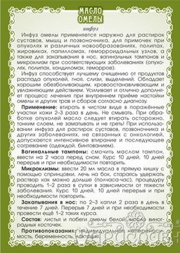 Масло омелы белой (инфуз) - Мариславна фото 4