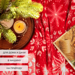 Плед флисовый новогодний «Экономь и Я. Снежинки» 150×200 см