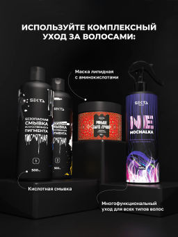 Гель-лосьон для удаления краски с кожи Skin Color Remover 400 мл. - HAIR SEKTA фото 6