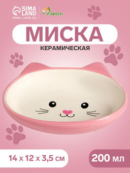Миска керамическая Кошачья мордочка 200 мл - 14123.5 см, розовая/белая
