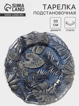 Тарелка Арабис, d=28 см, стекло, голубая