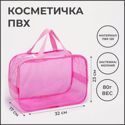 Косметичка-сумка на молнии для бассейна, большая, с ручками, прозрачная/розовый