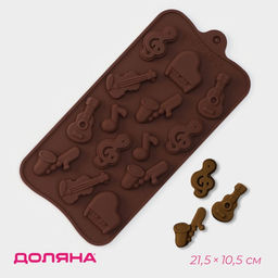 Форма для шоколада Доляна Музыкальные инструменты, силикон, 21.5?10.5 см, 14 ячеек, коричневая