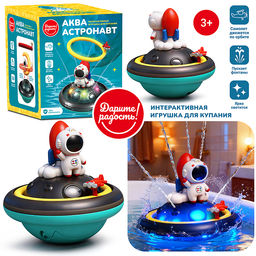 Игрушка для купания "Аква астронавт" в коробке