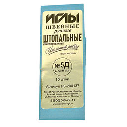 Иглы швейные арт.ИЗ-200137 №5Д (1,42-85мм) ручные штопальные уп.10игл