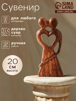 Сувенир Узы брака, 20?9?3 см, дерево, коричневый