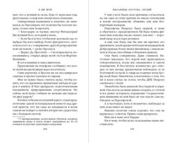 Красавицы Бостона. Злодей (#2)