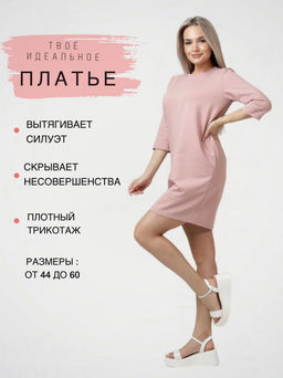 Платье женское П-145 (футер с лайкрой) Пудра