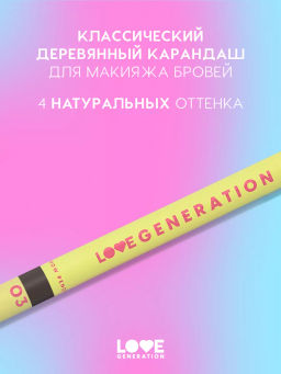 Love Generation Карандаш для бровей Brow Pencil тон 03 холодный коричневый  фото 2