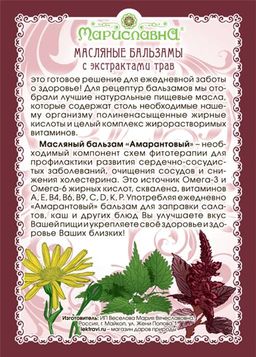 Амарантовый масляный бальзам - Мариславна фото 2