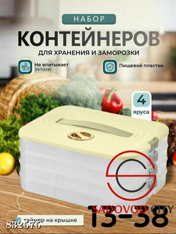 Набор контейнеров из пищевого пластика