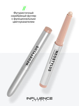 Influence Beauty Тени в стике Neostylus тон 07 шампань