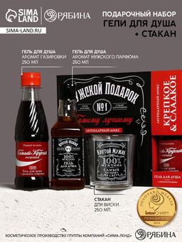 Подарочный набор Мужской подарок, гель для душа виски, гель для душа кола, стакан для виски, Чистое счастье