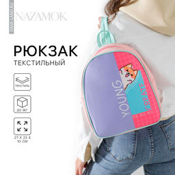 Рюкзак школьный молодёжный Young create, 27?10?23 см
