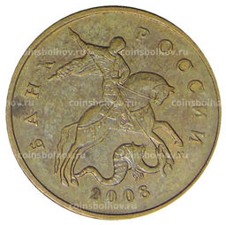 Монета 50 копеек 2008 года М