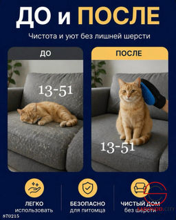 Перчатка для вычесывания шерсти кошек и собак