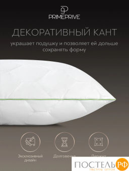 Подушка стеганая PRIME PRIVE BAMBOO микрофибра CLIMALAST/бамбук.вол/микровол.CLIMALAST  фото 3
