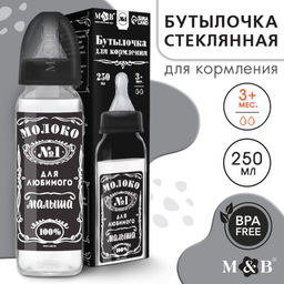 Бутылочка для кормления M&B «Молоко №1», классическое горло, от 3 мес., 250 мл., стеклянная
