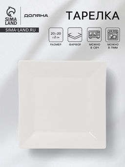 Тарелка квадратная Доляна White Labe, 20×2 см, фарфор, белая