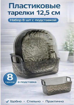 Тарелки небьющиеся в контейнере, набор 8шт