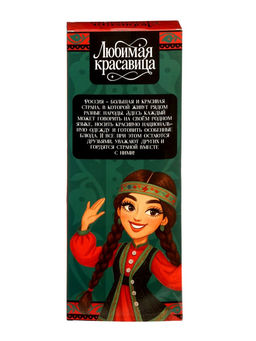 Кукла классическая «Любимая красавица» в башкирском костюме