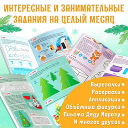 Книга с наклейками Творческий адвент- календарь, 32 стр. - Буква-Ленд фото 9