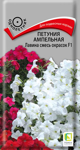 Петуния ампельная Лавина смесь окрасок F1(ЦВ) (1) 10шт. - Поиск фото 2