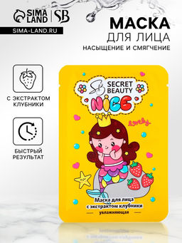 Маска тканевая увлажняющая для лица с экстрактом клубники