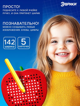 Планшет обучающий «Магнитное яблоко», маленький, 142 шарика, 5 карточек, красный