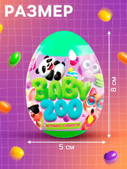 Игрушка-сюрприз со сладостями Baby ZOO, МИКС - Happy valley фото 6