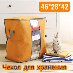 Чехол для хранения белья с ручками