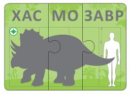 Динопутаница. Собираем картинки, слоги и слова - Робинс фото 9