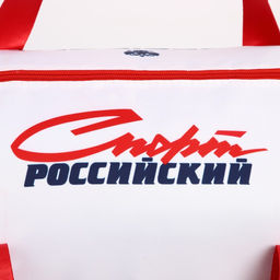 Сумка спортивная «Спорт Российский», 47×28×24 см