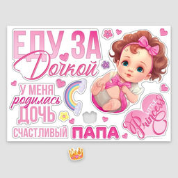 Набор магнитов на авто «Еду за дочкой», на выписку, 42 см × 29.7 см