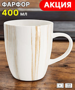 Кружка The Royal Marble, 0,4 л