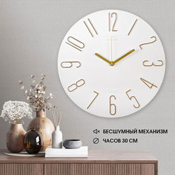 Часы настенные классические, бесшумные, плавный ход, d=30 см, белые, от батарейки 1×АА