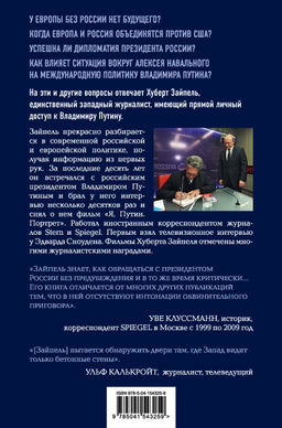 Власть Путина. Зачем Европе Россия?