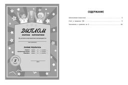 30000 примеров по математике: 2 класс