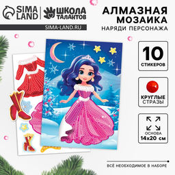Алмазная мозаика с частичным заполнением для детей. Наряди персонажа на новый год Снежная красавица