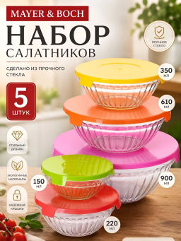 29994 Салатницы 0,15/0,22/0,35/0,61/0,9л стек/пластик LR (х12)