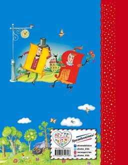 Аля, Кляксич и буква А (ил. Е. Гальдяевой)