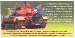 Альбом планшет для монеты 25 рублей 2018 года Армейские международные игры