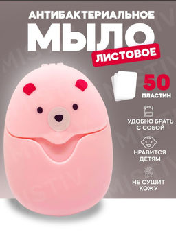 Мыло для рук листовое антибактериальное, 50 штук