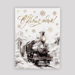 Цена за 10 шт. Открытка мини С Новым годом!, 6?8 см