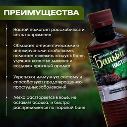 Цена за 2 шт. Настой для бани противопростудный Laboratory Katrin с эфирным маслом пихты, экстрактами аниса и мяты, 250 мл